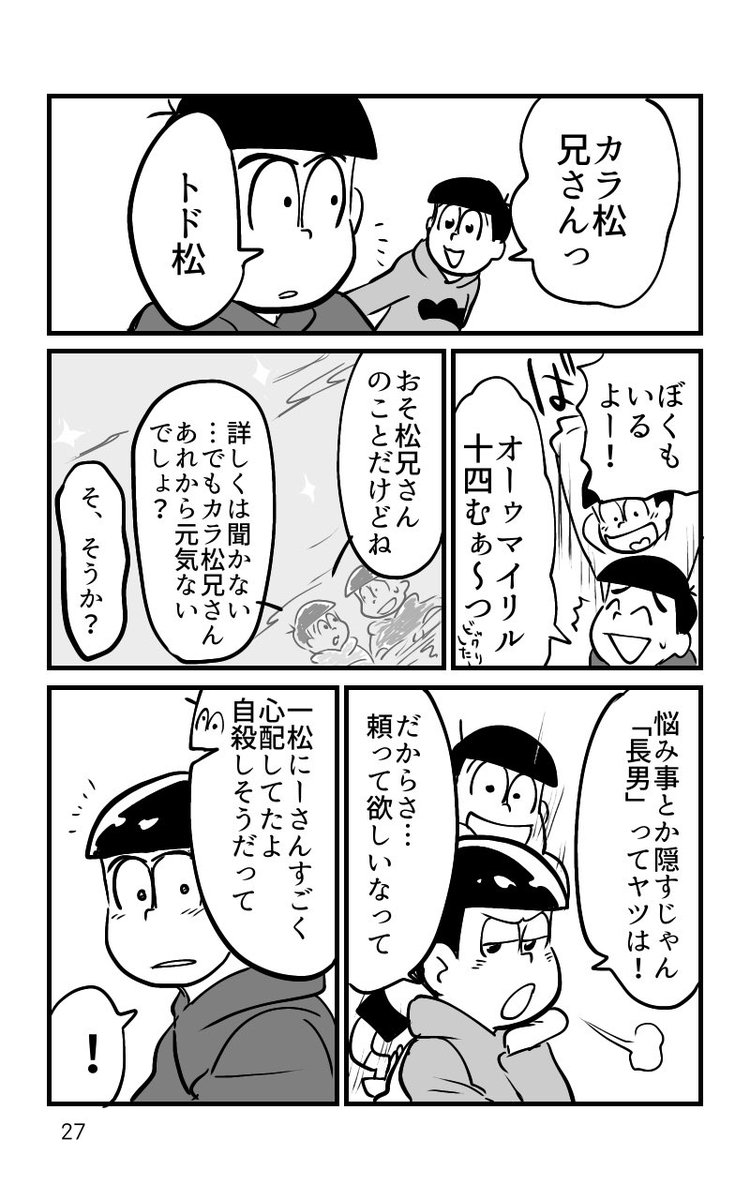 意地で4の倍数にしてやった
「松野家長男、○○松」はこれで終わりでーす!お付き合いありが盗塁王逆転サヨナラホームラン!!
こだわりとかまとめて、またpixivにうpすると思うよ 