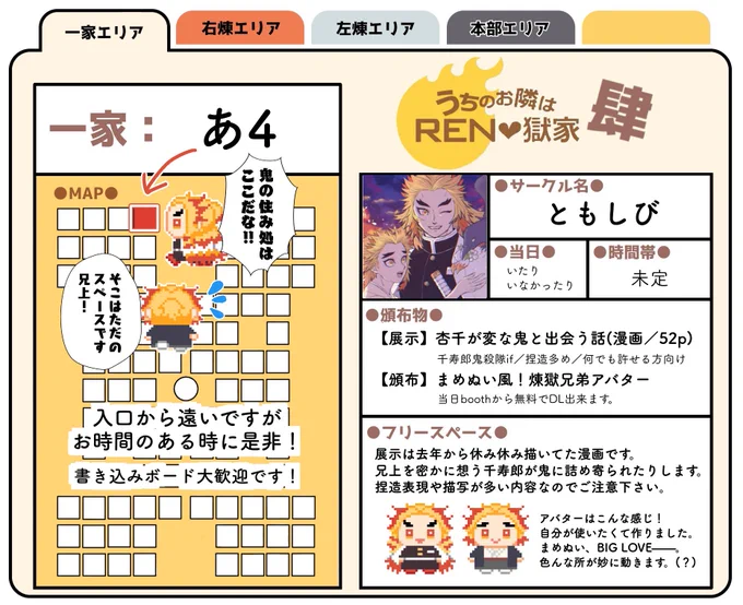 【サークル参加します】10/22(土)10:00〜翌9:50開催「うちのお隣はREN獄家 肆」一家[あ4]でスペース頂いております!バタついててお知らせがギリギリになってしまいすみません!コソコソ描いてた漫画とコソコソ作ってたアバター頒布しますので良かったら覗きに来てください#うちれん 