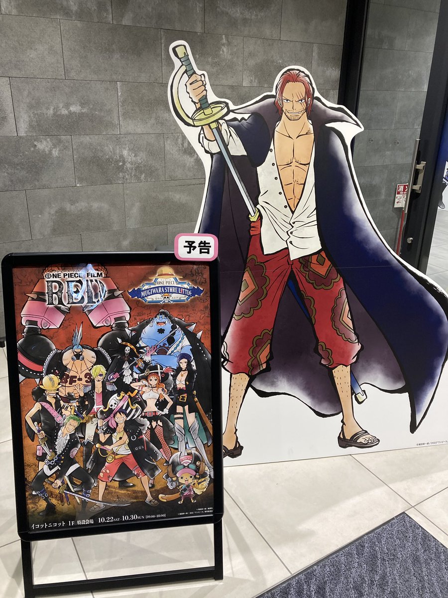 One Piece 麦わらストア公式 出張店in岡山 いよいよ明日より開催 開催場所 岡山イコットニコット 1f 特設会場 開催期間 22年10月22日 土 10月30日 日 営業時間 10 00 18 00 麦わらストア Onepiece T Co S9xiffikmj Twitter