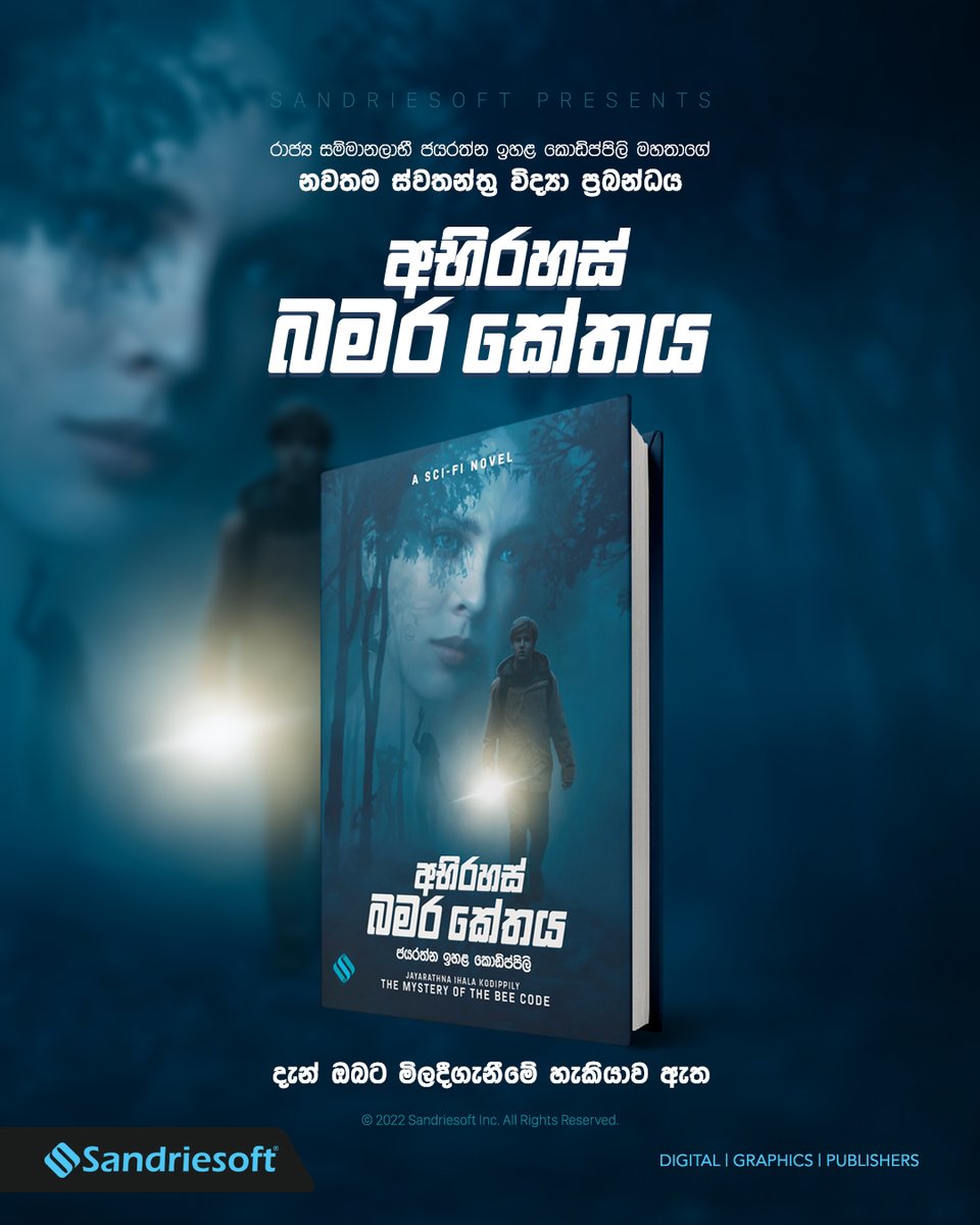 sandriesoft's tweet photo. රාජ්ය සාහිත්ය සම්මානලාභී ලේඛක ජයරත්න ඉහළ කොඩිප්පිලි මහතාගේ අභිරහස් බමර කේතය ග්රන්ථය, දිවයිනේ ප්රධාන පෙලේ පොත්හල්වලින් සහ එම වෙබ් අඩවිවලින් දැන් ඔබට මිලදී ගැනීමේ හැකියාව ඇත.
මුල්පිටු කීපයක් කියවීම සඳහා: 👇
https://t.co/4uQuoVzXvN
#Sandriesoft #SandriesoftBooks #BeeCode https://t.co/5Q9H2Dfx7o