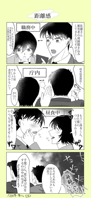 高佐の日常4コマ(妄想)
平和じゃないけど、平和です 