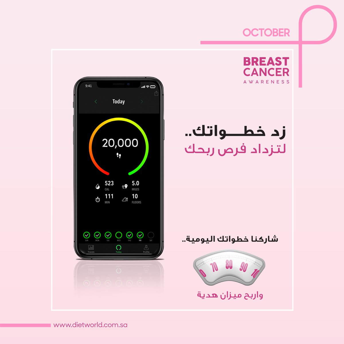 Diet_world_KSA's tweet photo. زد خطواتك 20,000 خطوة وأكثر وزد فرصك للدخول في السحب 🤩
واربح هديتك معنا ميزان #دايت_ورلد  الذكي..
1-صور الشاشة وشاركنا عبر الخاص عدد خطواتك 
أو يمكنك 
2-مشاركتنا خطواتك بعمل منشن لحساب #دايت_ورلد🍏
نسعد بمشاركتك. https://t.co/0D7iIVxcPM