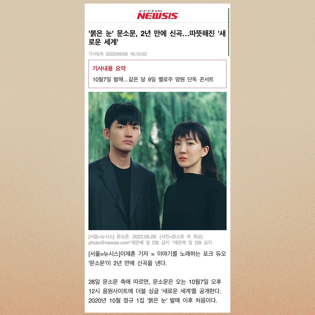 moonsomoon2020's tweet photo. 문소문의 음악을 소개해주셔서 감사합니다. 세계 곳곳에서 한국어로 된 노래를 듣고 있다는게 믿기지 않아요. 

Thank you for introducing moonsomoon's music. It's unbelievable that you listen to our songs even though they are in Korean. https://t.co/9T4XitYShi