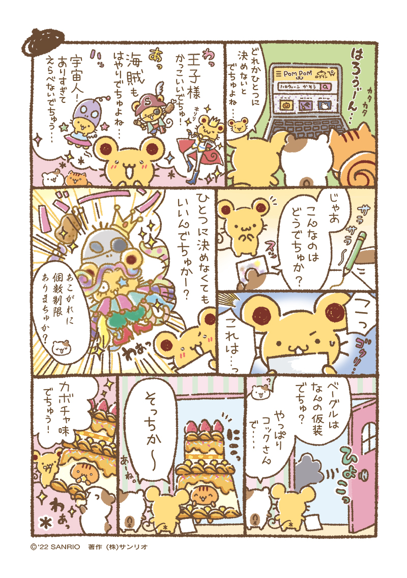 マフィン「いつだって 楽しいと好きが 勝つでちゅう〜」
 #チームプリン漫画  #ちむぷり漫画 