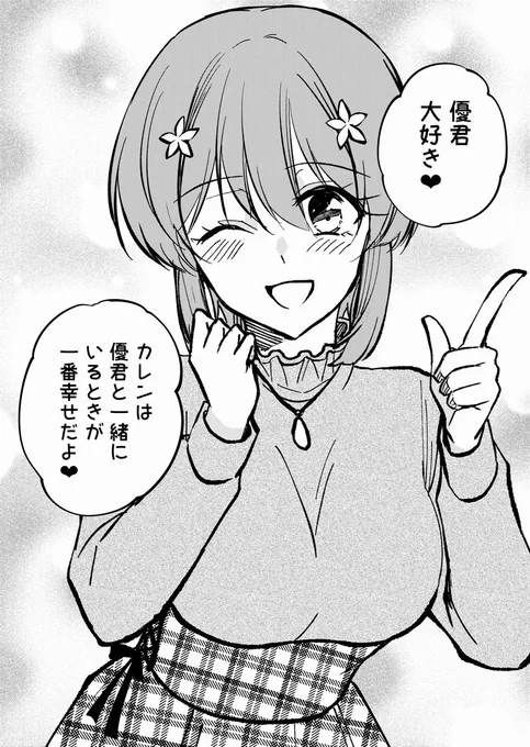 俺の彼女の裏の顔 