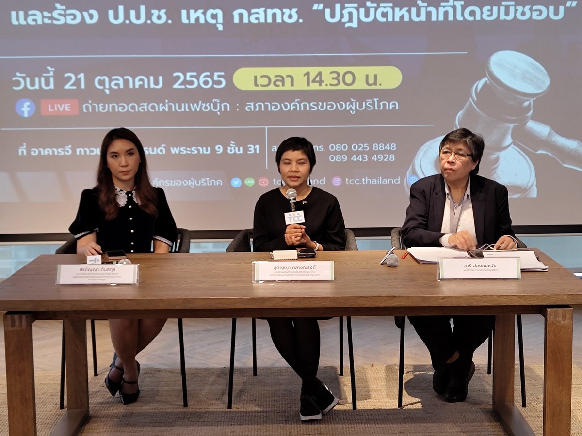 arboy's tweet image. สภาองค์กรของผู้บริโภค แถลงด่วน! เตรียมขอคุ้มครองฉุกเฉิน!!! #หยุดผูกขาดมือถือ #กสทช