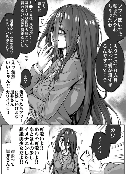 ヤンデレちゃんが怖すぎるのでゴリ押しでやり過ごしたらとんでもない事になった(ロングヘアver)