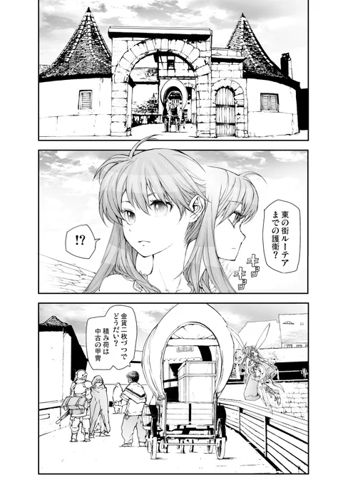 便利屋斎藤さん、異世界に行く
第8節3話「囚われの馬車」前編 
