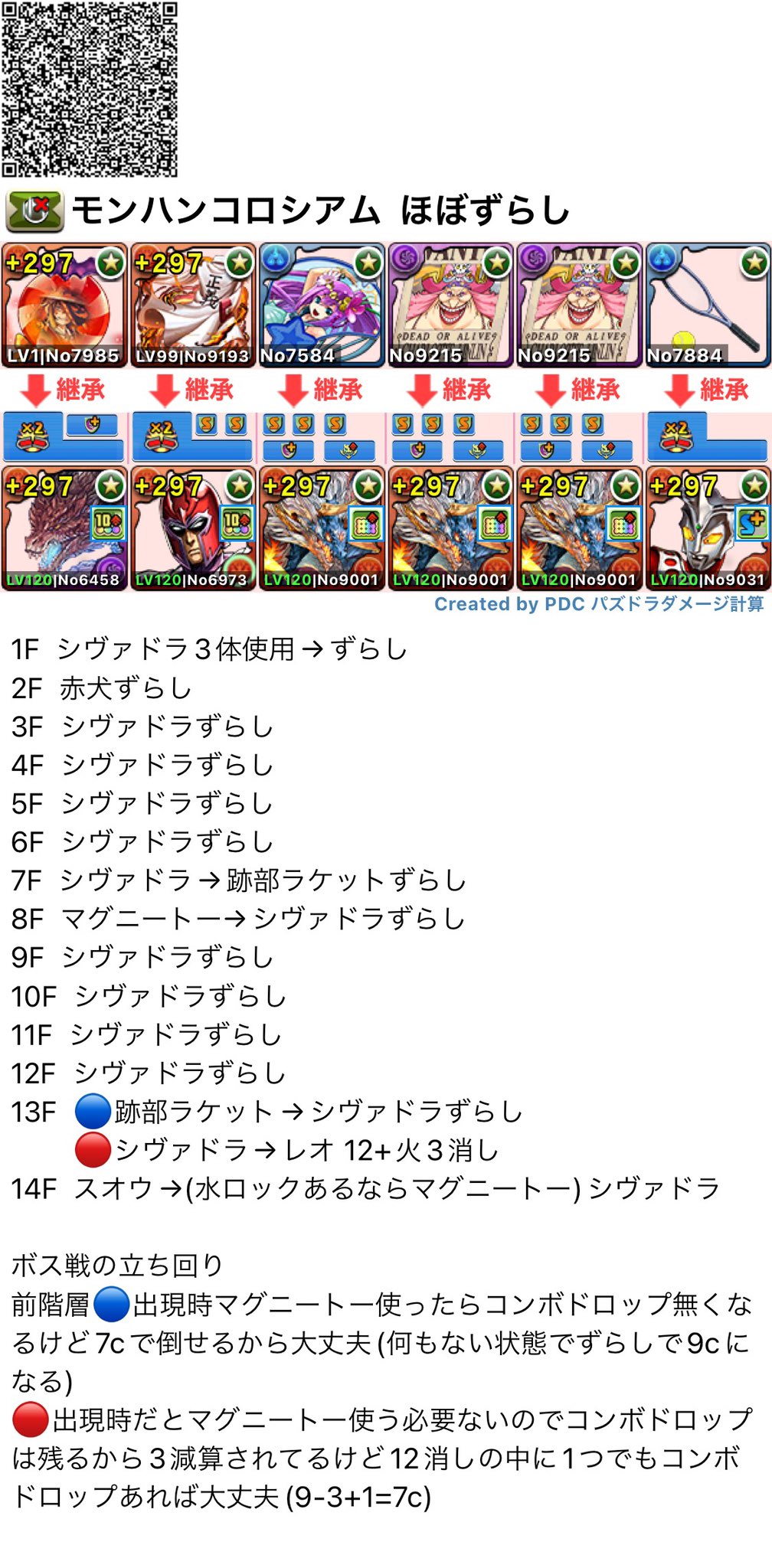 تويتر りゅー على تويتر モンハンコロシアム シヴァドラ編成 やーっと納得行く編成出来たかも まだ何回か試してないけど多分大丈夫と思う もし抜けがあったらごめんなさい パズドラ モンハンコロシアム シヴァドラ 重要調査クエスト T Co Lqh2gvxvzm