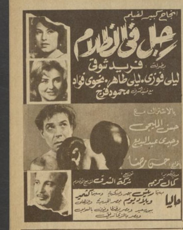 alkassas5's tweet photo. #أفلام زمان رجل في الظلام الملك فريد شوقي ملاكم حد شاف هذا #الفيلم https://t.co/qAAlzC64YK