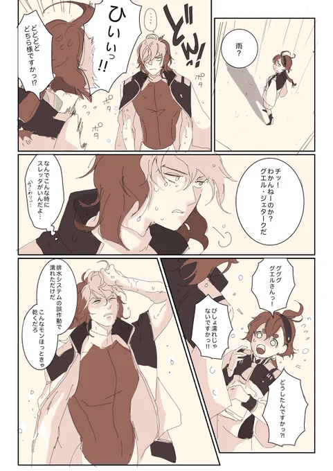 スレグエ グエスレ 
グエルくんひん剥きたかっただけっすネ…自分
 #水星の魔女 