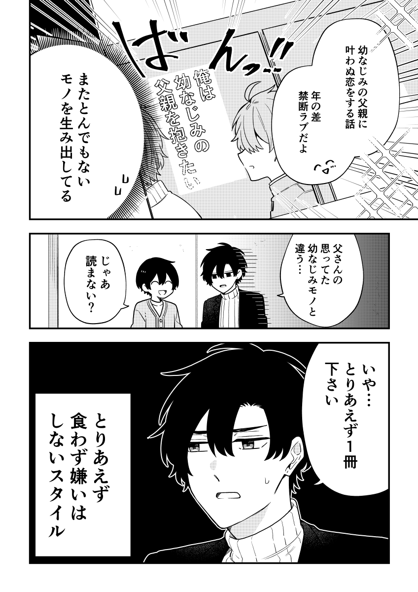 腐男子家族【最終回】1/5
 #腐男子家族 #創作BL 