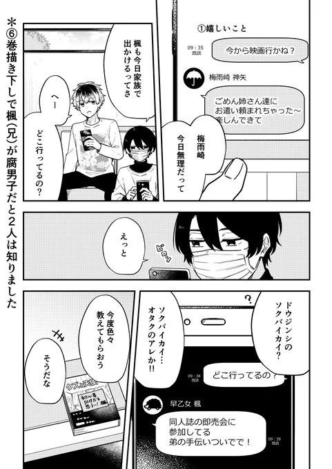 腐男子家族【最終回】1/5
 #腐男子家族 #創作BL 