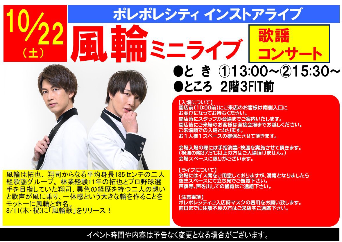 風輪Official on Twitter