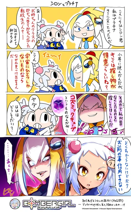 シロン様だ!
ねーねーお姉ちゃん、あのプラチナって人って大丈夫なの?
コズミックキューブ?ってのを探して欲しいって言われたんだけど、なんだかとっても悪い事企んでそうでボクこわいよ…
あとお姉ちゃんと手つなぐ度に真っ赤になるのも意味わかんないし。 