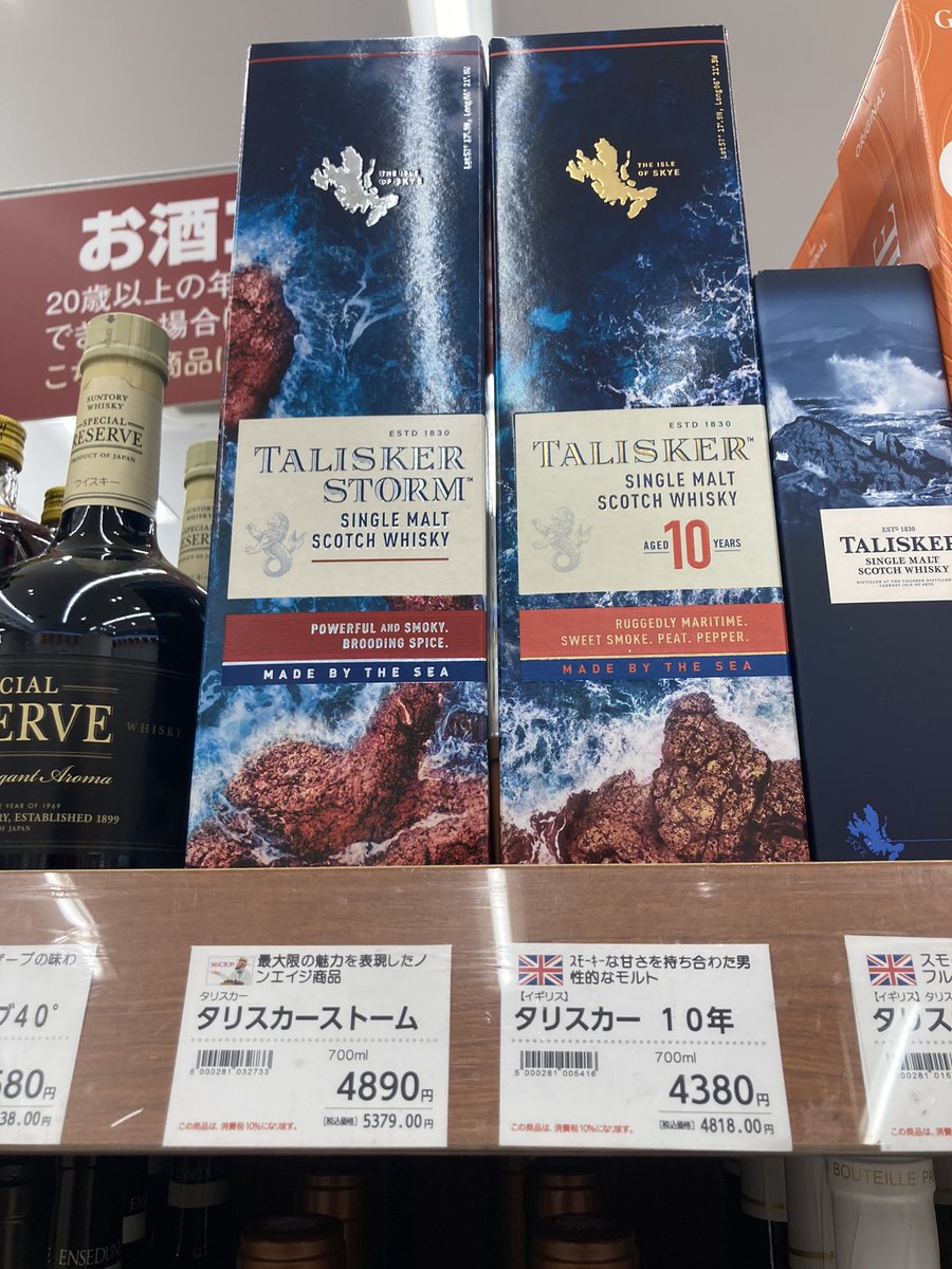 Falcosnow's tweet photo. タリスカーストームこれは結構、お買い得ですかね。 https://t.co/SD2qZwWhzJ