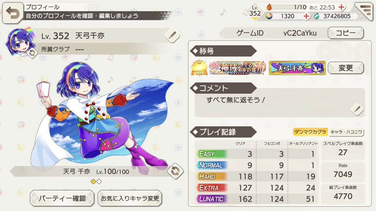 Timata109's tweet photo. 天弓千亦、ついに神域へ至ることが出来ましたー！🌈
……早く天弓天華オトハナビをフルコンしないと… https://t.co/fL54vA7zVo
