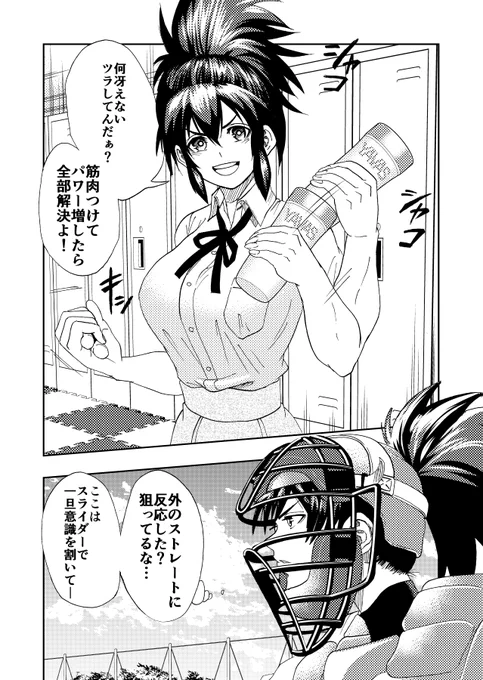 脳筋女子野球部員
#漫画が読めるハッシュタグ 