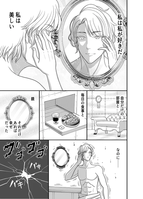 「きっと、私は美しい」

※やや後味悪いです。 