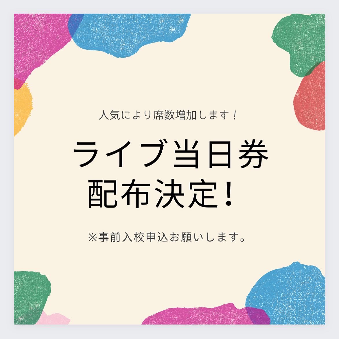 tgueng's tweet photo. <芸能ライブについて>

事前応募を行っておりましたが、人気により、“立ち見席“も確保しました🎉

当日券の配布は、1号館と2号館の間にある【総合案内所】にて行います。

事前応募をしている方の体育館(ライブ会場)入場が先です。

ぜひ多くの方に楽しんで頂きたいのでぜひご来場下さい！！ https://t.co/TIiImY28fX