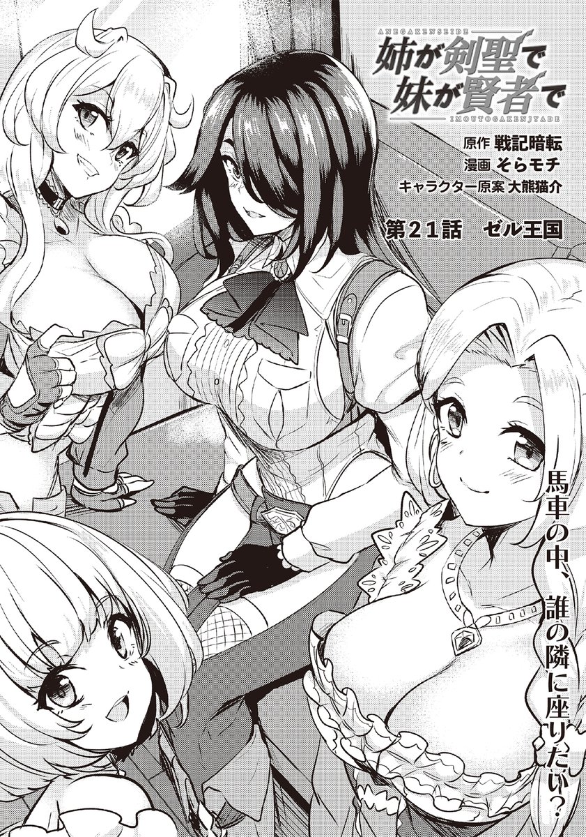 『姉が剣聖で妹が賢者で』の21話前半が更新されています!!よろしくお願いします!

コミックポルカ:
https://t.co/v2v6uaJDxn 