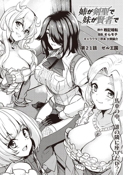 『姉が剣聖で妹が賢者で』の21話前半が更新されています!!よろしくお願いします!

コミックポルカ:
https://t.co/v2v6uaJDxn 