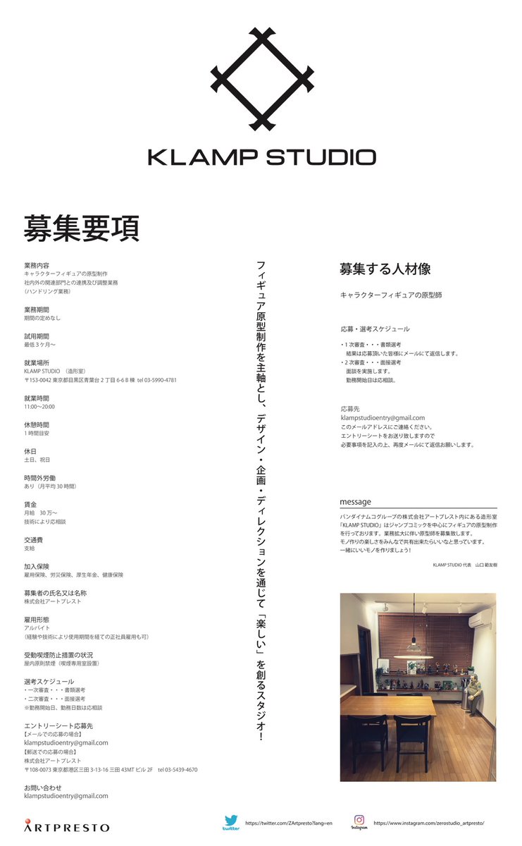 KLAMP STUDIOとして 原型師を募集いたします。 ご興味のありる方は是非ともお願いします。 一緒にモノ作りを楽しみましょう。  #KLAMPSTUDIO #ZEROSTUDIO #ARTPRESTO #sculpter #原型師 #原型 #造形師 #造形 #募集 #求人