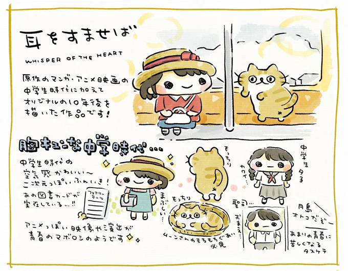 映画『耳をすませば』を観させていただきましたので、感想など…✨
#耳すま
#PR 