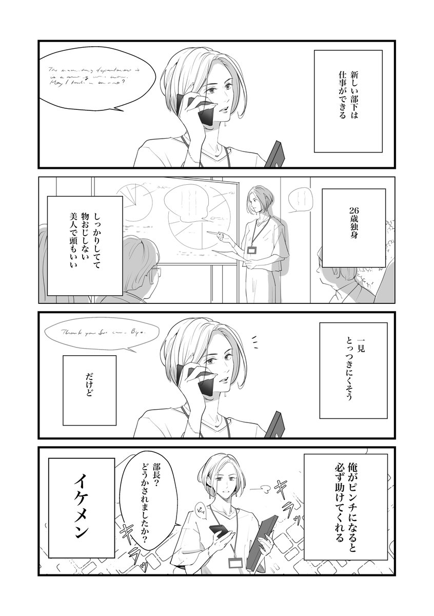 【うちの上司は見た目がいい1】(再掲)
#うちの上司は見た目がいい #創作漫画 