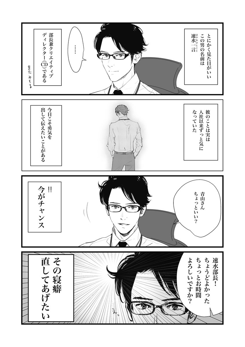 【うちの上司は見た目がいい1】(再掲)
#うちの上司は見た目がいい #創作漫画 