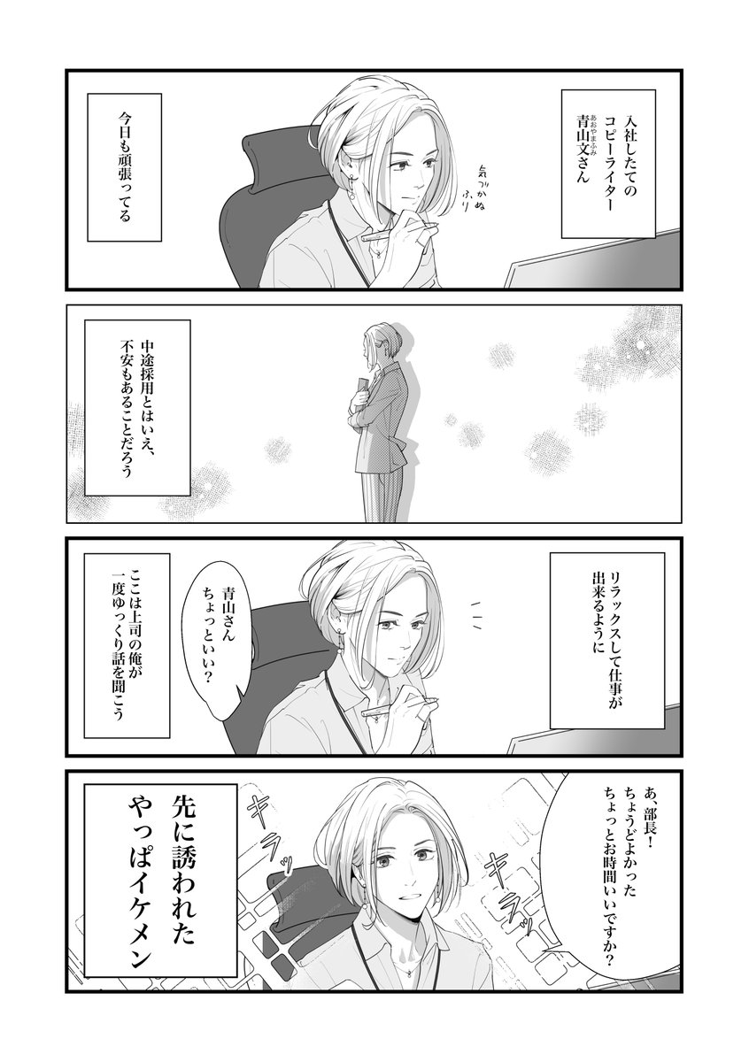 【うちの上司は見た目がいい1】(再掲)
#うちの上司は見た目がいい #創作漫画 