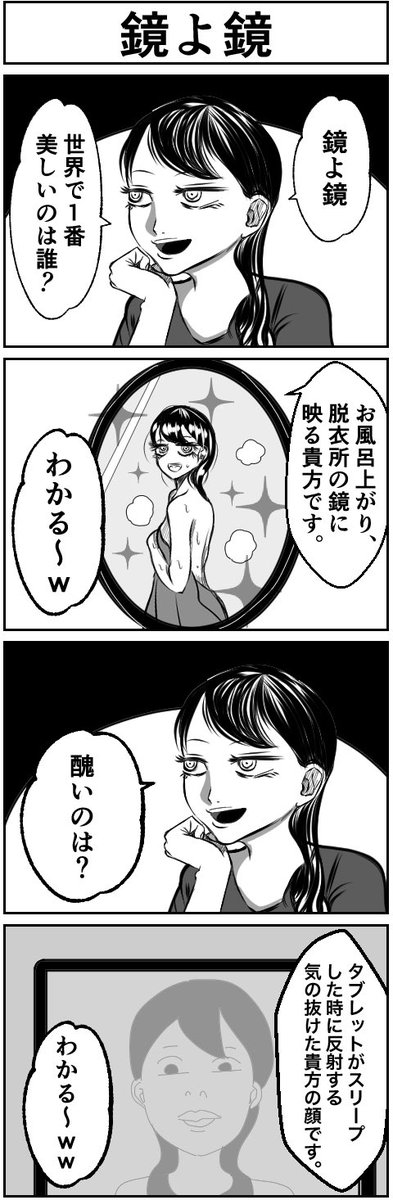 『鏡よ鏡』
#4コマ漫画 #漫画の読めるハッシュタグ #創作漫画 