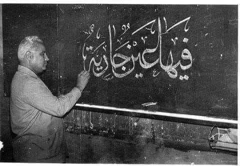 FattahFattahh's tweet photo. حصة الخط العربي سنة 1960 https://t.co/oKzm6Ck2UO