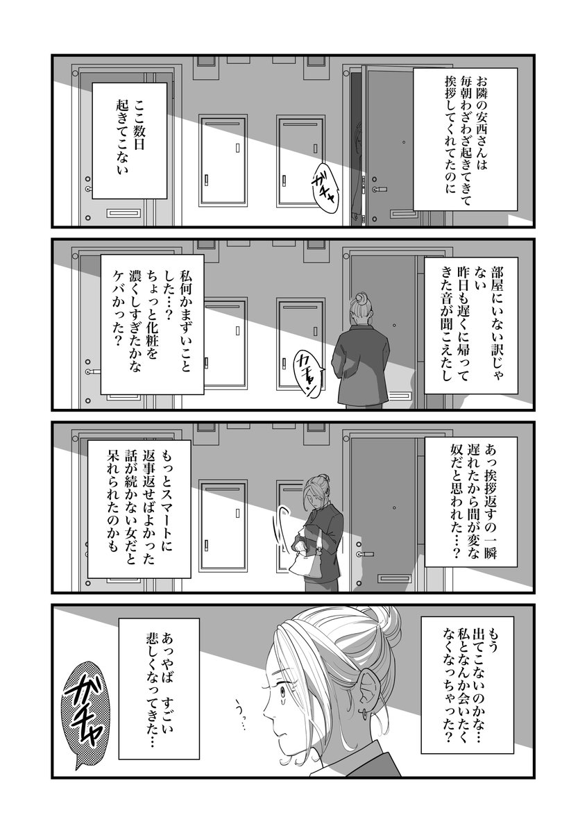 【隣の安西くん2】(再掲)
#うちの上司は見た目がいい #隣の安西くん #創作漫画 