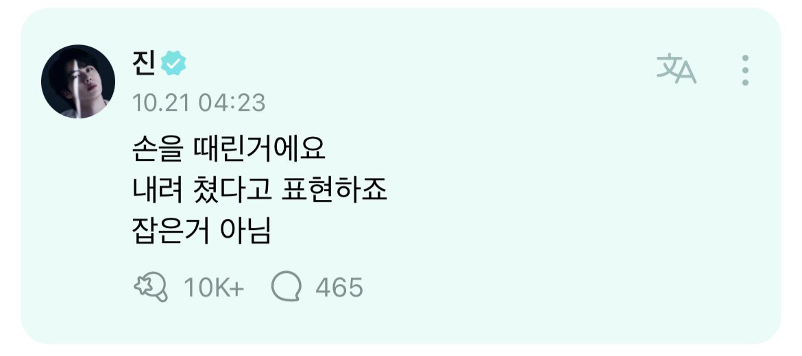 miiniyoongs's tweet photo. [221021 Jin Weverse Comment]

💜 Kim Seokjin shiiii…. I’m crying 😭

🐹 i hit her hand
it can be expressed that i put/hit my hand down
not holding <hands> https://t.co/413Rov93uo