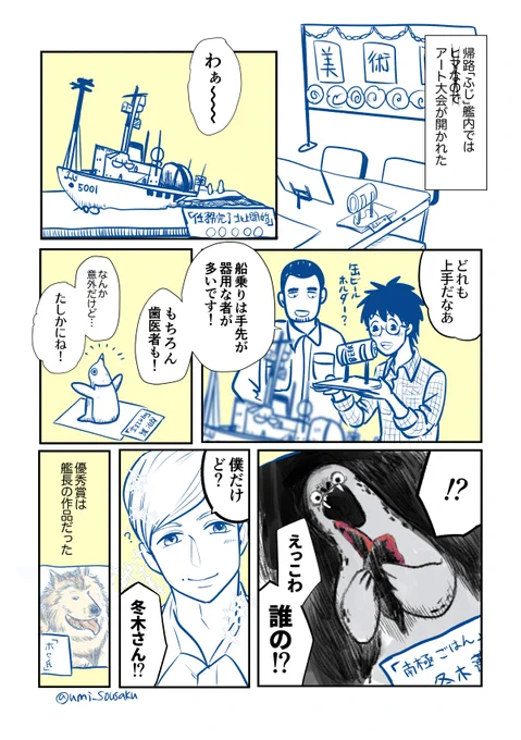 #ふじと南極のなかまたち #ふじ南番外編
見かけによらない 