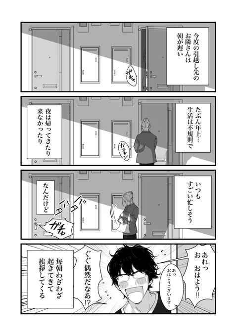 【隣の安西くん1】(再掲)
#うちの上司は見た目がいい #隣の安西くん #創作漫画 