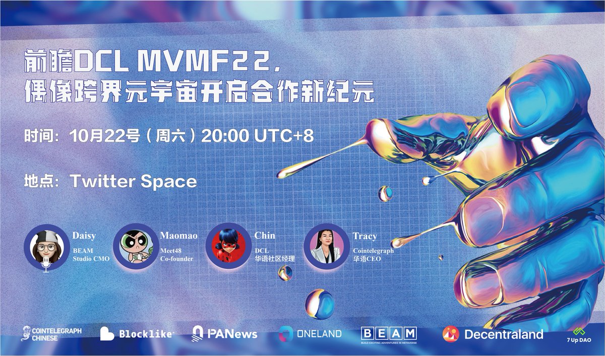 meet_48's tweet photo. AMA | @decentraland  #DCLMVMF22 🙌🙌🙌|
Behind the curtains of the MVMF22 with idol crossover preparation

📅Oct 22th (Saturday)
⏰20:00 UTC+8
📌Twitter Space

🎙️Host: @meet_48 

👨‍👨‍👦‍👦Guest:
@TracyCTChinese 
@decentralandcn 
@wayne_maomao 
@daisybeamstudio 

Come to join us! https://t.co/c8MzZqsKYS