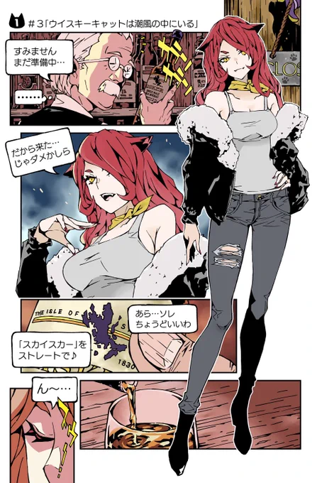 【ウイスキーキャットはBARにいる】
第3話
ウイスキーキャットは潮風の中にいる

1～2話は固定ツイートからどうぞ♪🥃🐈‍⬛
#創作漫画  #猫  #ウイスキー 