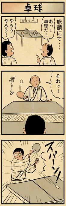 旅館の卓球 