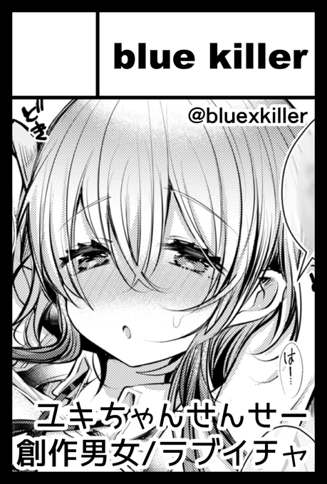 11/27(日)東京ビッグサイト西1・2・3・4ホールで開催されるCOMITIA142に「blue killer」で申し込んでます落選無いようなので何もなければ折本ですがユキちゃんせんせーの新刊考えてます～ 
