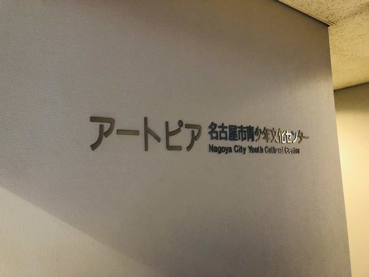 anumber2022's tweet photo. #anumber 名古屋公演✨

地方公演がスタートです！
本日は19:00公演
開演時間から、当日券の販売を実施します。

2階席がある劇場
また違った世界があり、素敵です☺️

劇場にてお待ちしています！
https://t.co/uG0E4b4jwC

#戸次重幸 #益岡徹 https://t.co/J2mas4DXU8