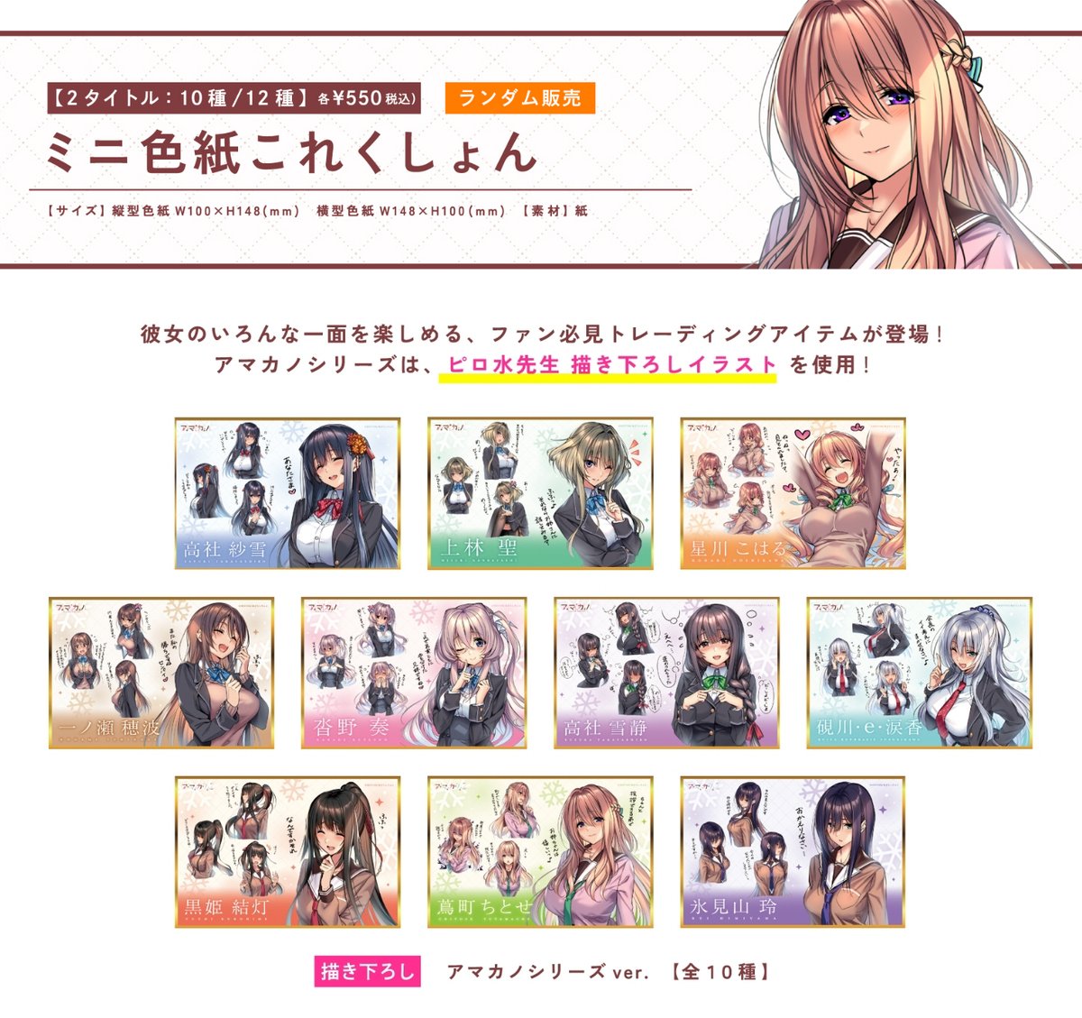アマカノ シリーズ ミニ色紙これくしょん 10枚セット アマカノ シリーズ ミニ色紙これくしょん 10枚セット - メルカリ