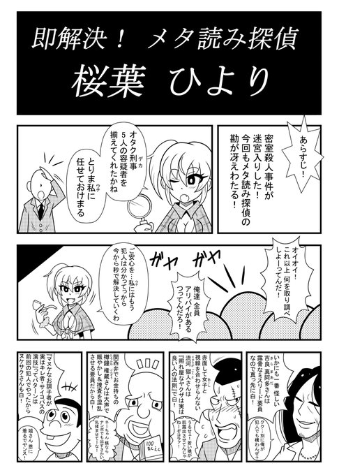 俺が推理もの見てる時もだいたいこんな感じ 