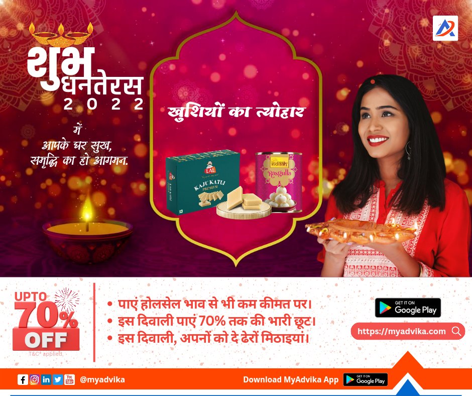 myadvika's tweet photo. इस खुशियों क��� त्योहार @myadvika के साथ। इस दिवाली पाएं मिठाइयों पर भारी छूट!

दिवाली धमाका ऑफर – 15 से 24 अक्टूबर तक।

DIWALI SALE IS LIVE!

DOWNLOAD the MyAdvika app today!
#Dhanteras #dhanteras2022 #Diwali2022 #diwalisale #DiwaliContest #DiwaliSpecial #jharkhand https://t.co/xJpXkfFySp