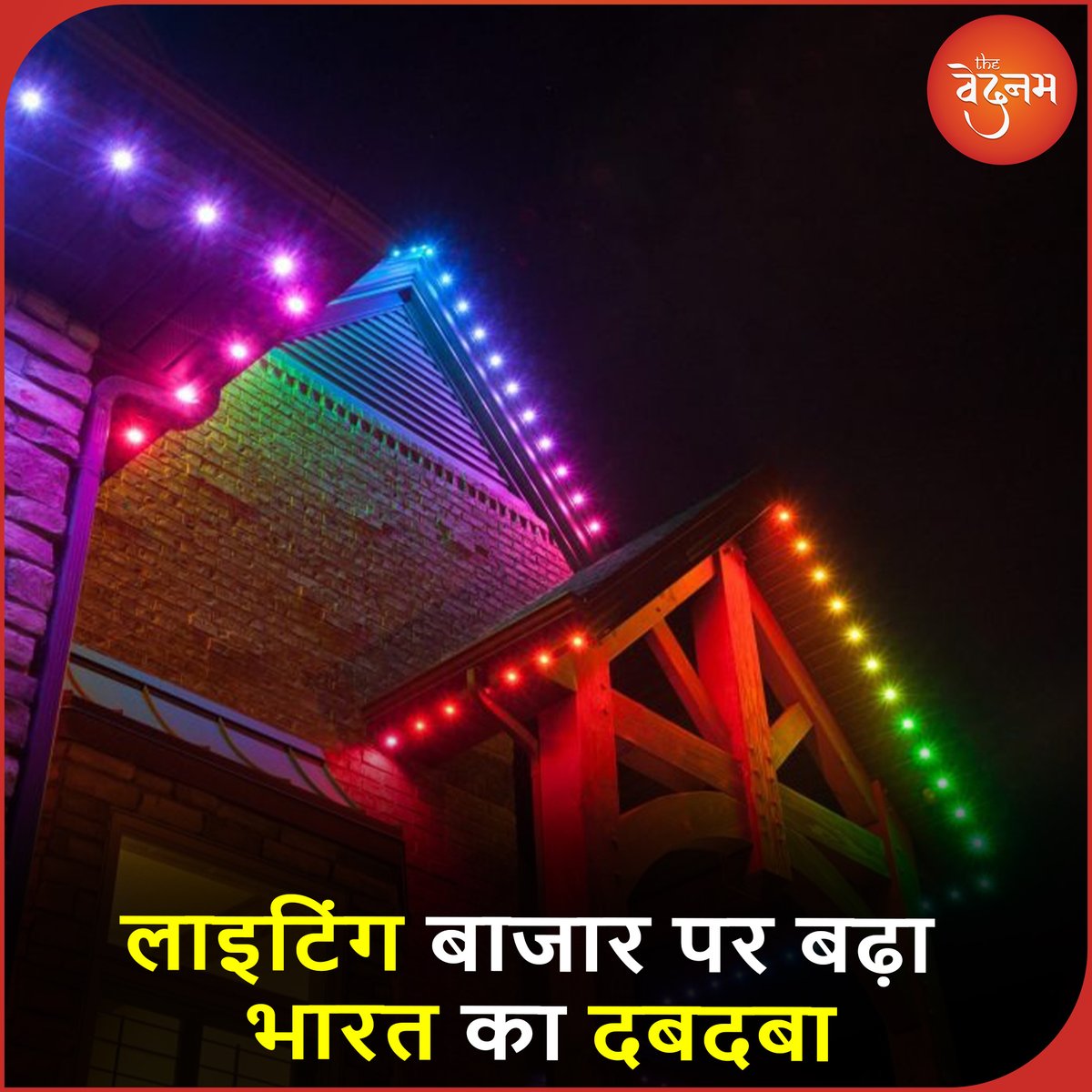 ronilfornation's tweet photo. दिवाली नजदीक आते ही रोशनी के इस त्योहार के लिए लाइटिंग का बाजार सज गया है। 1,000 करोड़ रुपए के इस बाजार पर कई साल से चाइनीज प्रोडक्ट्स का 100% कब्जा था।
.
.
. 
#diwalifestiveoffers #diwaliupdate #updates #instaupdate #lightningbusiness #businesseason #trendingnow #trendingpost https://t.co/ry7nyfPpqX