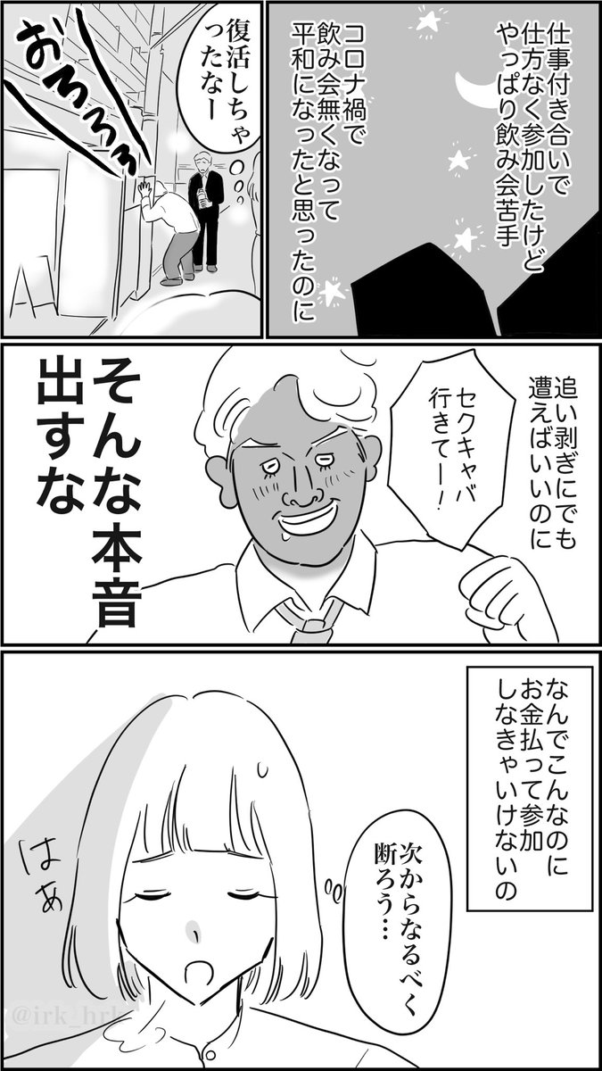 復活すんな、飲み会文化

#漫画が読めるハッシュタグ 