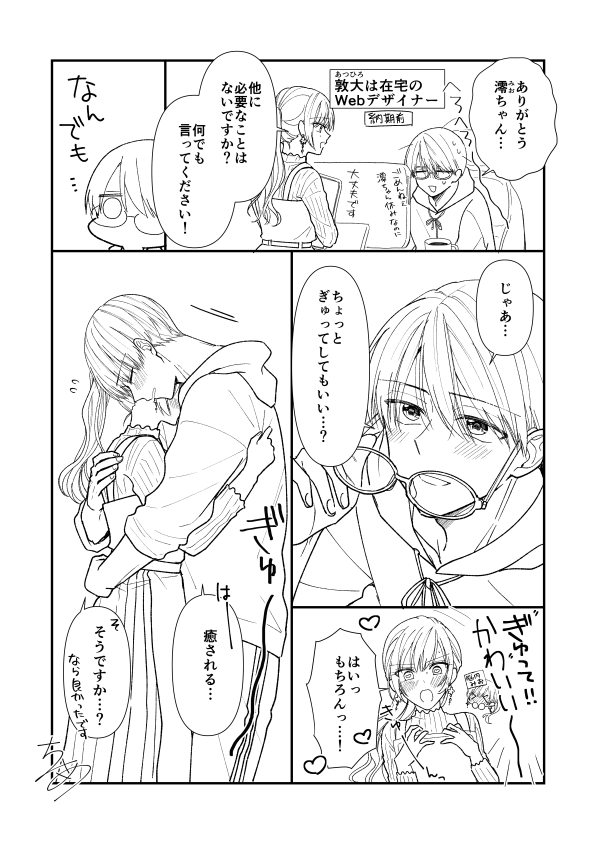 在宅ワーカーの彼氏と様子を見に来た彼女
#創作男女 