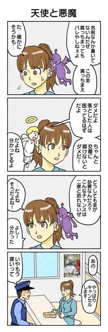 天使と悪魔⑤。今日でラストです。 428本目。 #4コマ1000本ノック #4コマ漫画 #天使と悪魔 #100万円 #判断が遅い