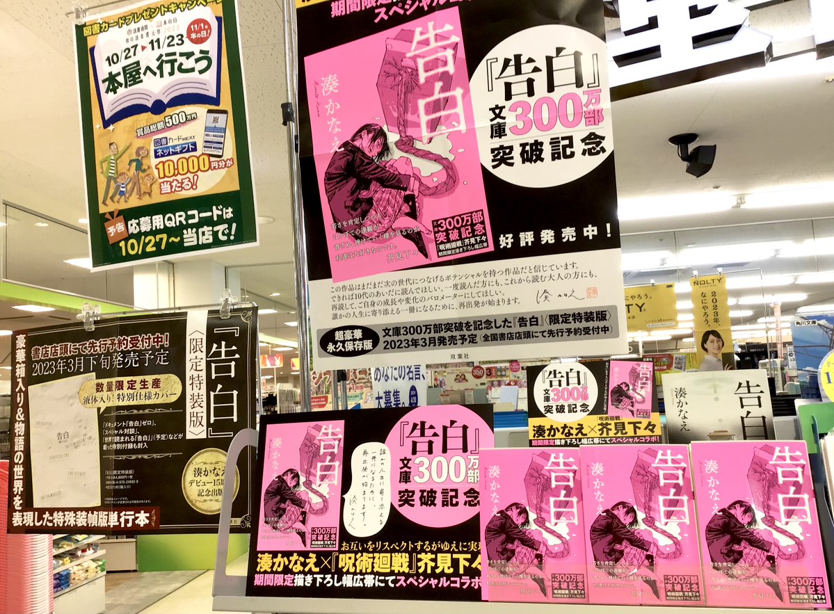㊗️湊かなえ先生の「告白」300万部突破🎉 突破記念に芥見下々先生の